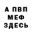 МЕТАДОН белоснежный Evro Cheem
